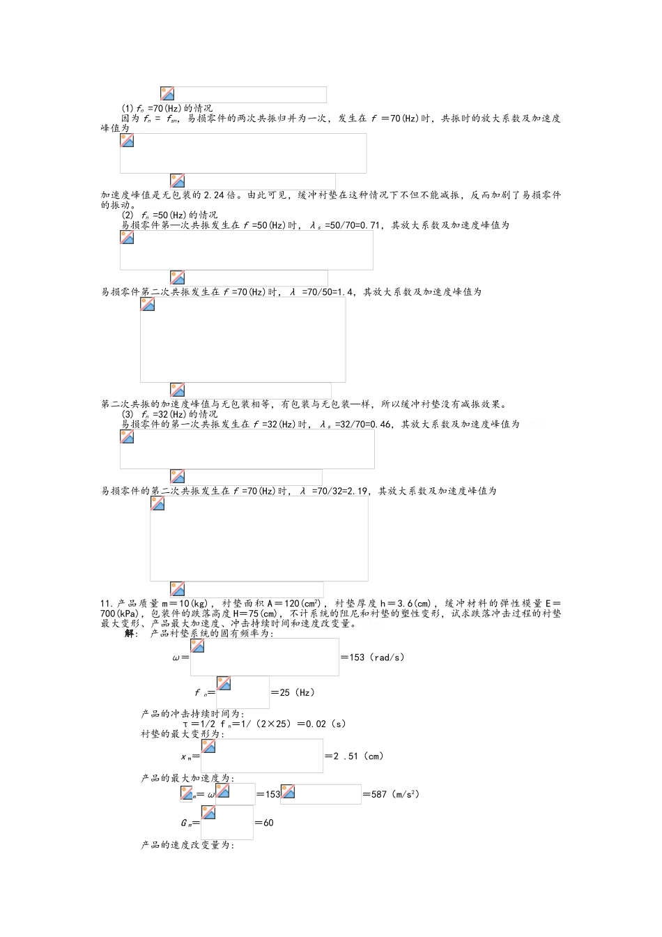 应用力学考试资料_第2页