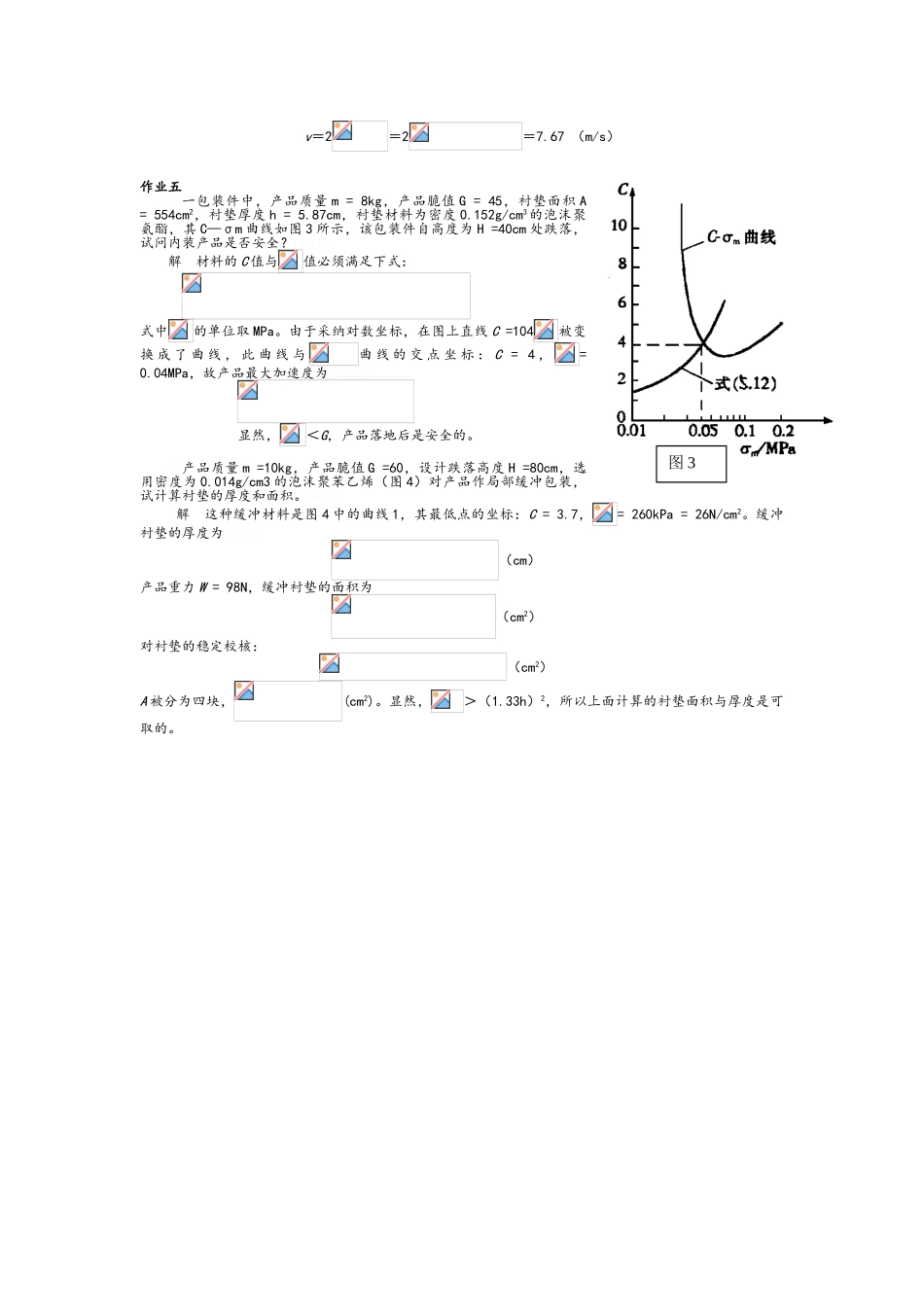 应用力学考试资料_第3页