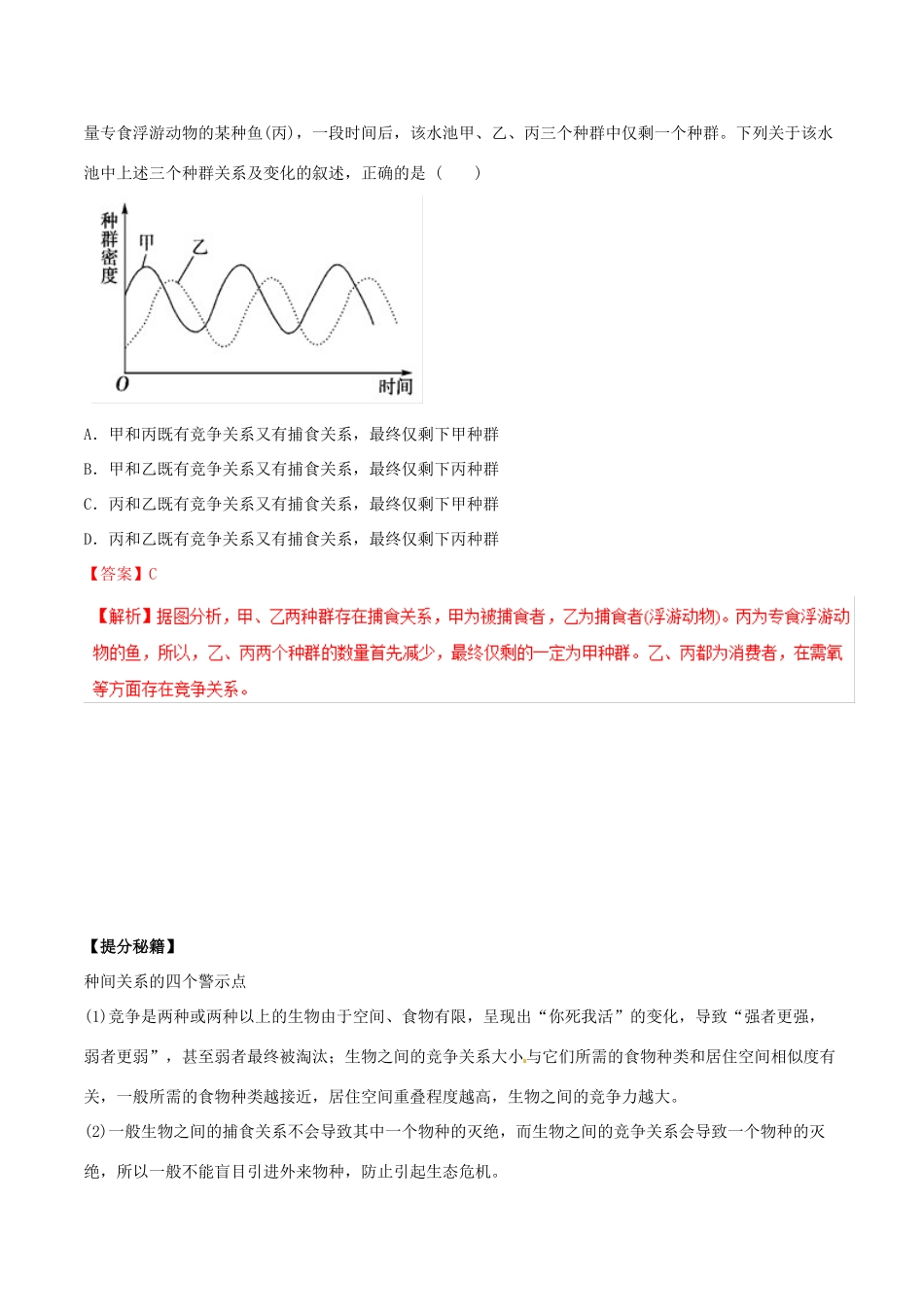 高考生物热点题型和提分秘籍 专题32 群落的结构与演替教学案-人教版高三全册生物教学案_第2页