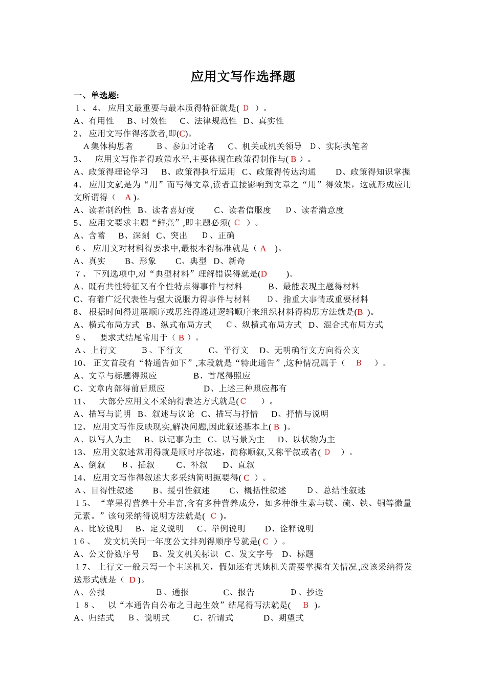 应用文写作选择题_第1页