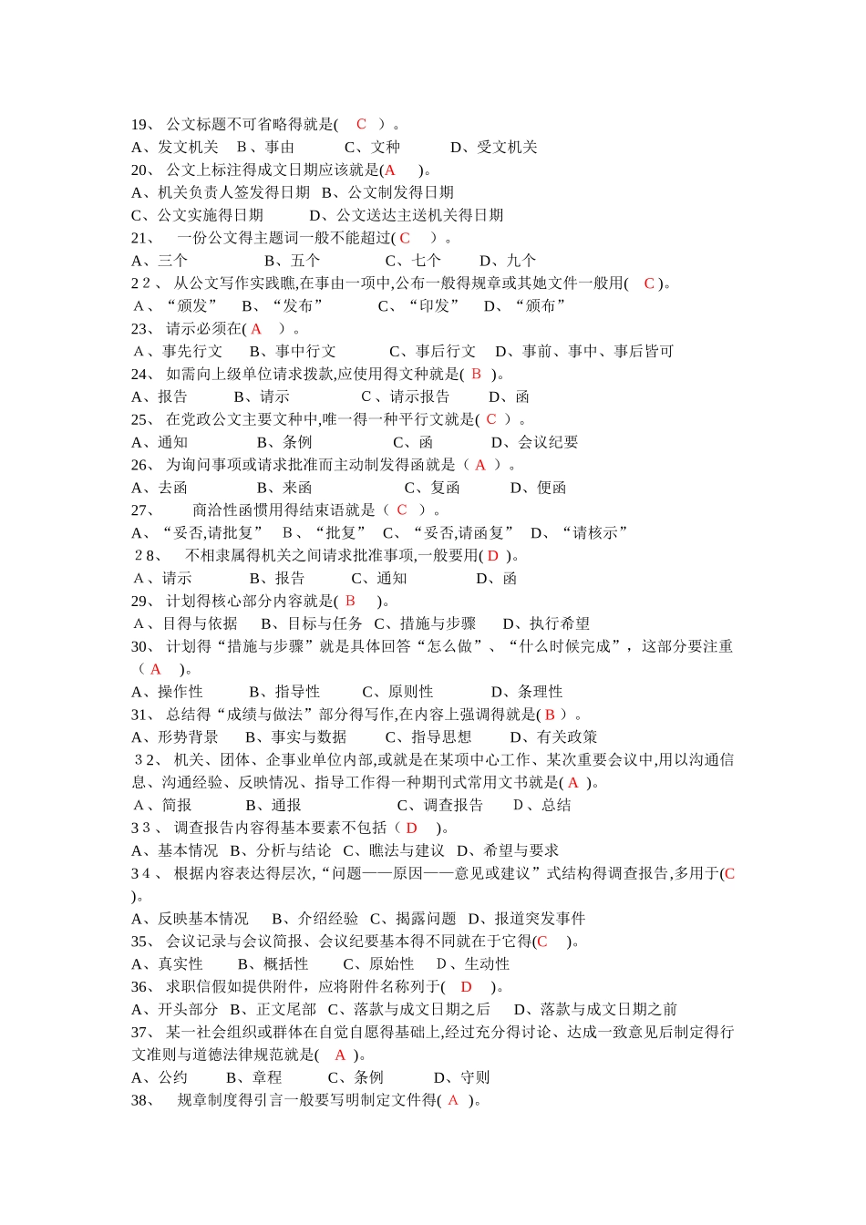 应用文写作选择题_第2页