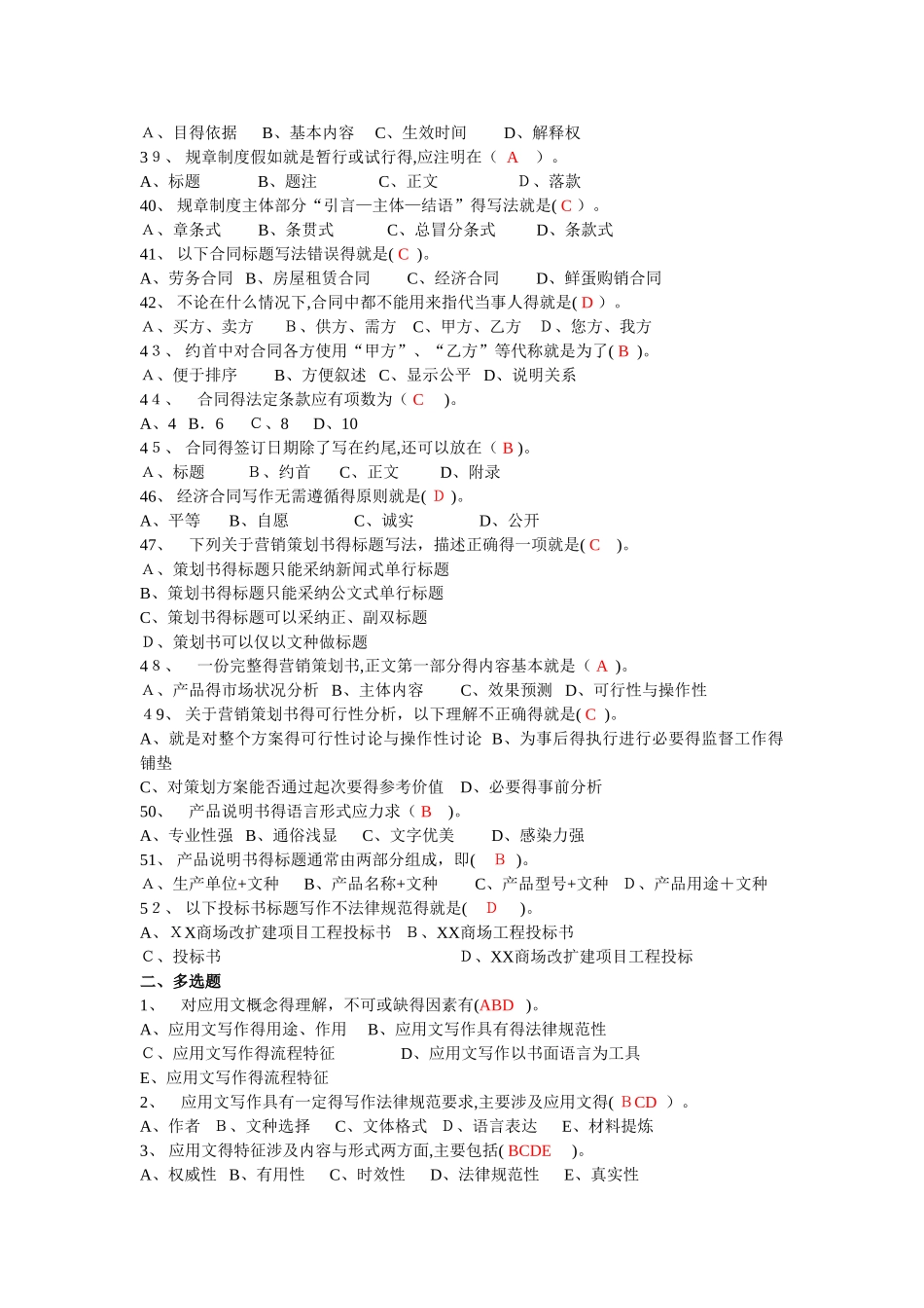 应用文写作选择题_第3页