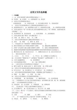 应用文写作选择题