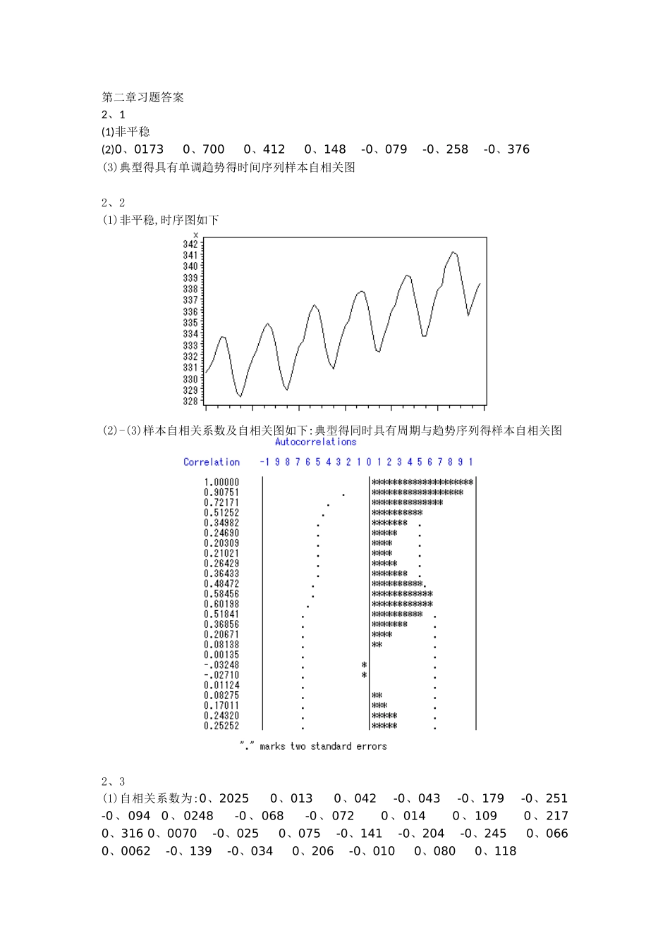 应用时间序列分析习题答案_第1页