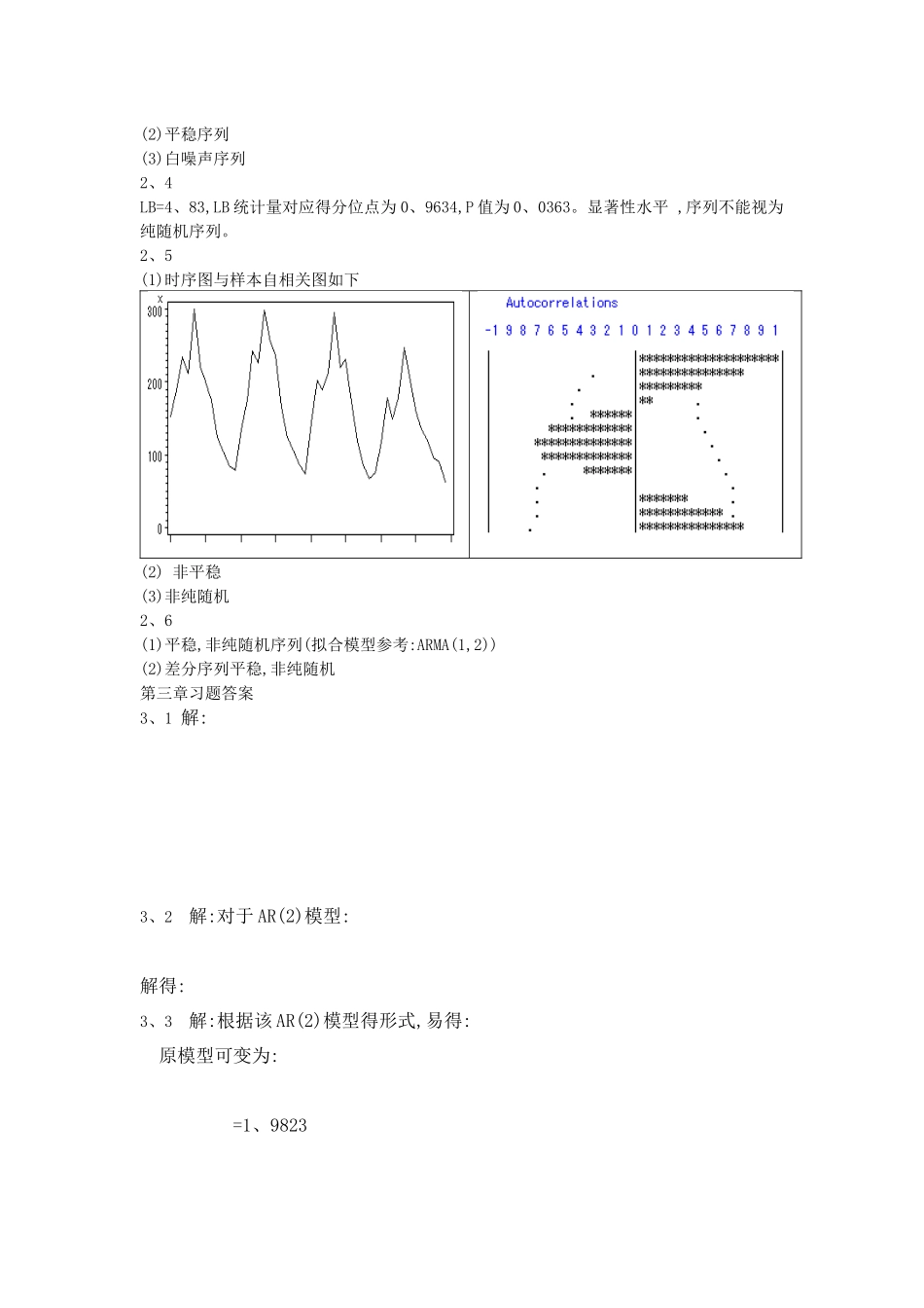 应用时间序列分析习题答案_第2页