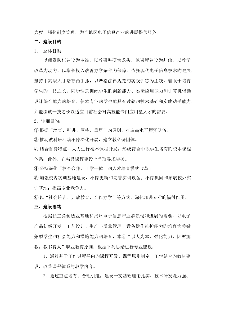 应用电子技术专业建设计划_第2页