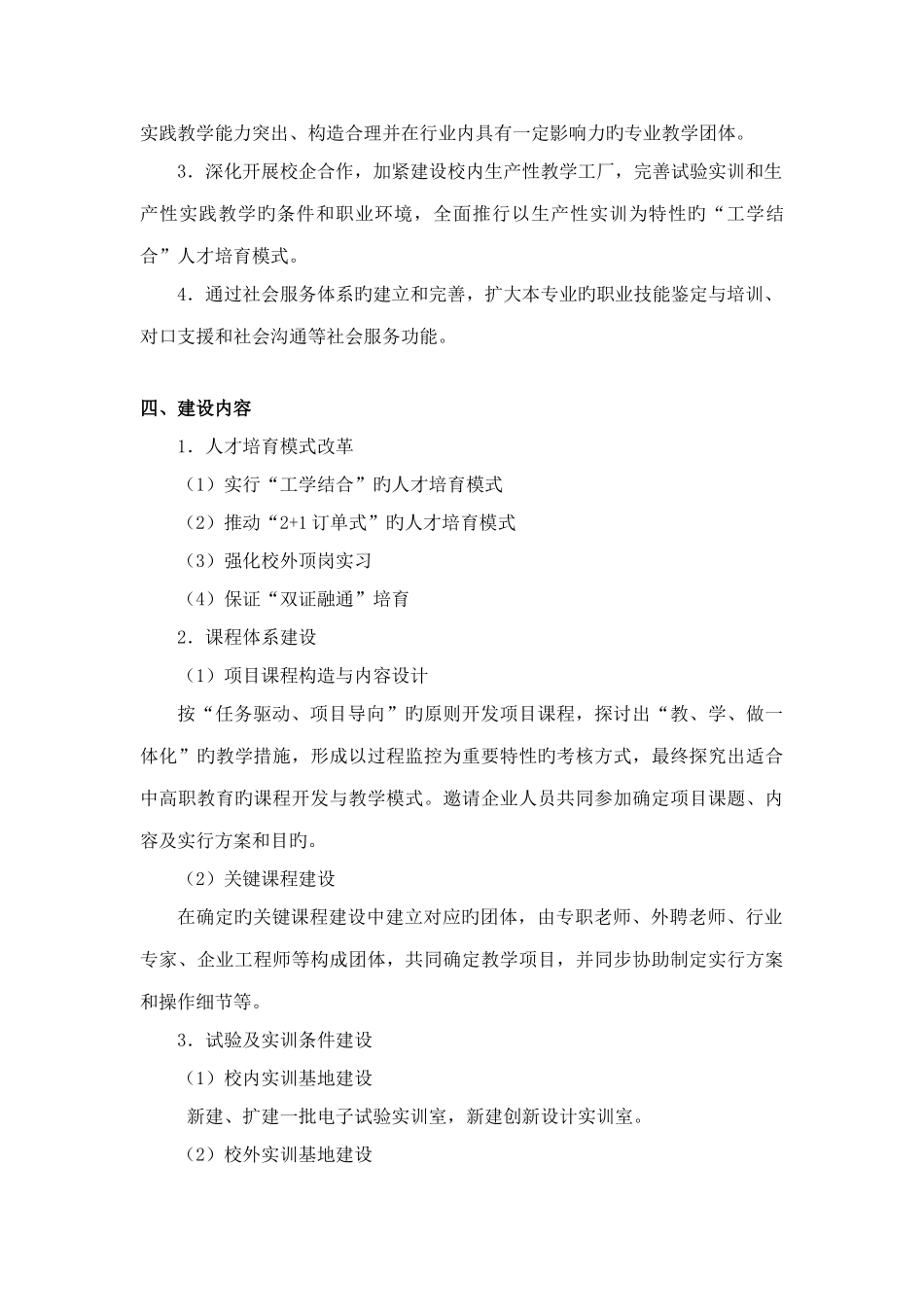 应用电子技术专业建设计划_第3页