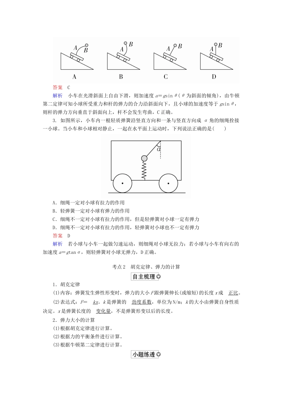 （全国版）高考物理一轮复习 第2章 相互作用 第5课时 重力 弹力学案-人教版高三全册物理学案_第3页