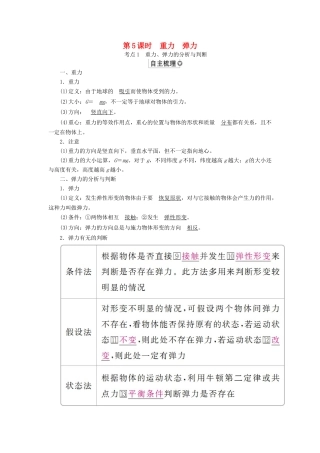 （全国版）高考物理一轮复习 第2章 相互作用 第5课时 重力 弹力学案-人教版高三全册物理学案