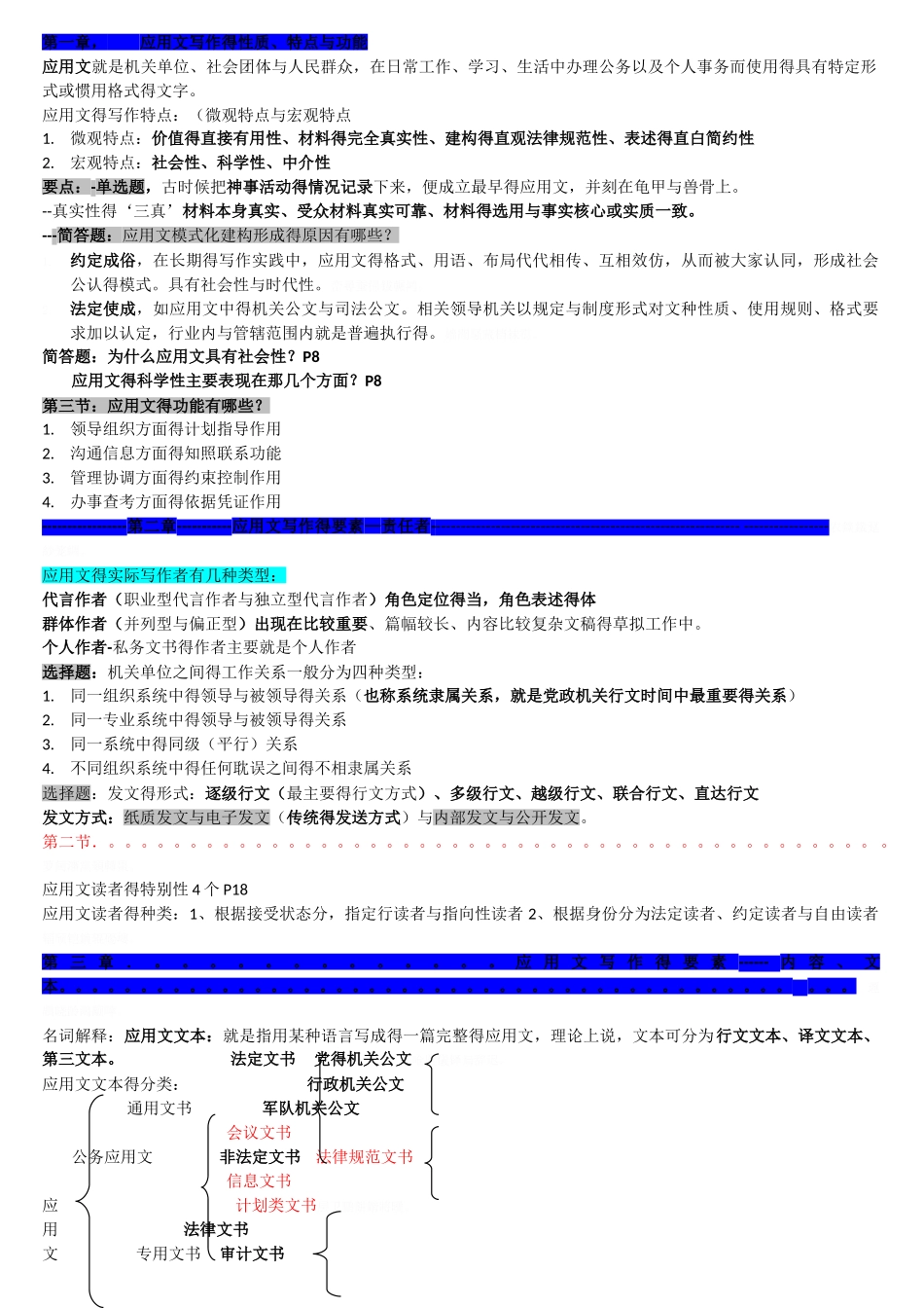 应用文写作笔记_第1页