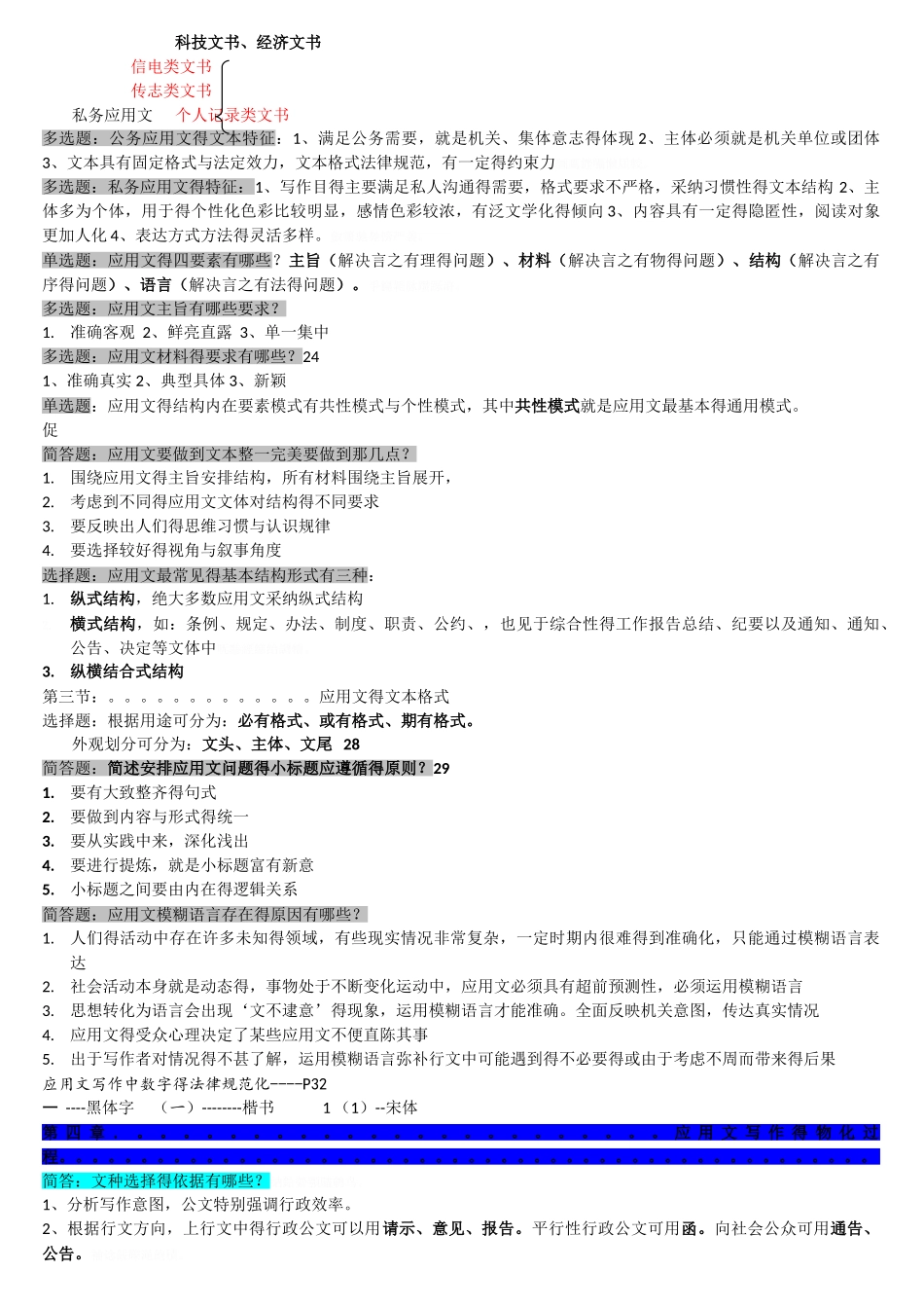 应用文写作笔记_第2页