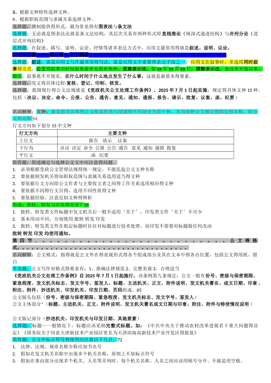 应用文写作笔记_第3页