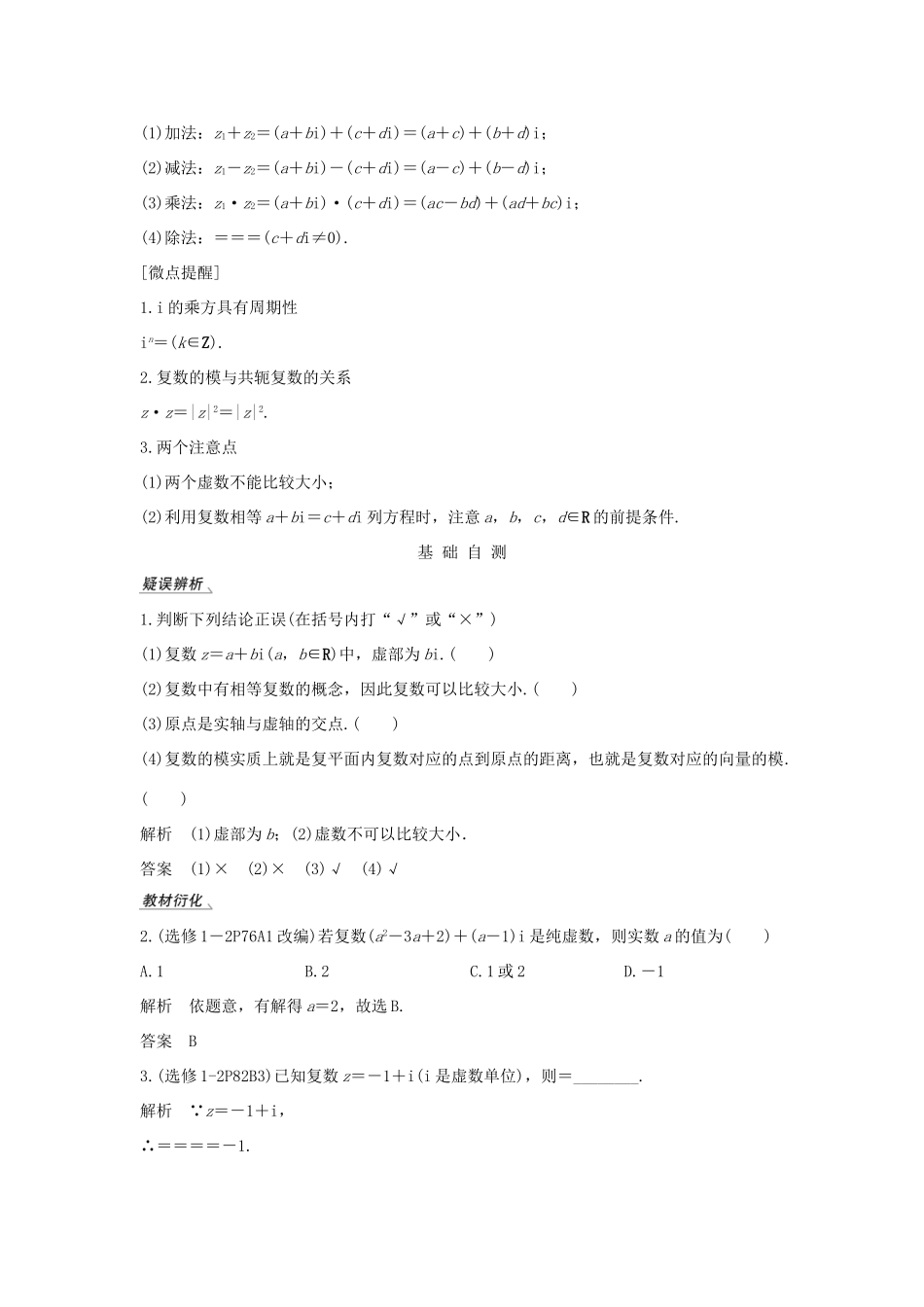 高考数学总复习 第十一章 推理与证明、算法、复数 第4节 复数教案 文（含解析）北师大版-北师大版高三全册数学教案_第2页