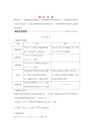 高考数学总复习 第十一章 推理与证明、算法、复数 第4节 复数教案 文（含解析）北师大版-北师大版高三全册数学教案
