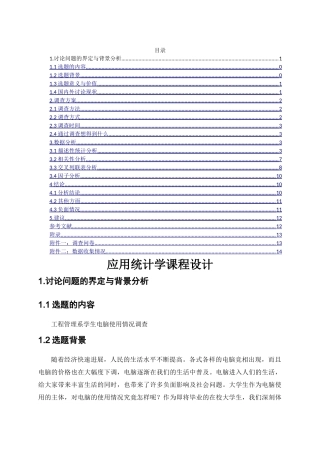 应用统计学课程设计