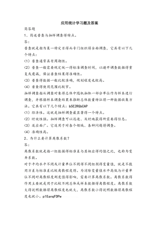 应用统计学习题及答案
