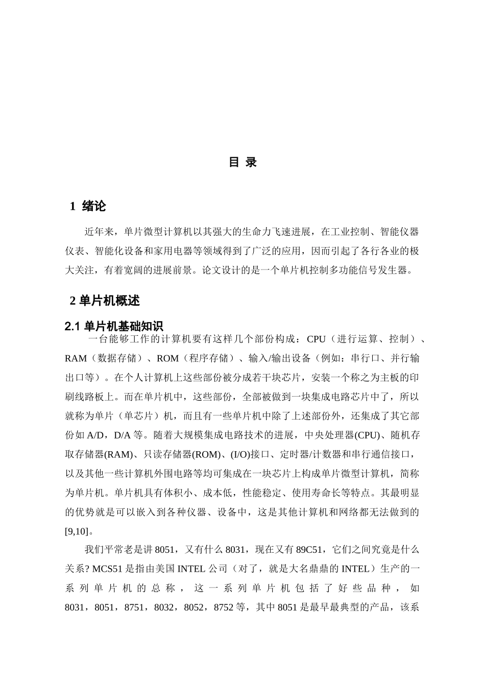 应用电子专业精品毕业论文--单片机控制的多功能信号发生器设计_第3页