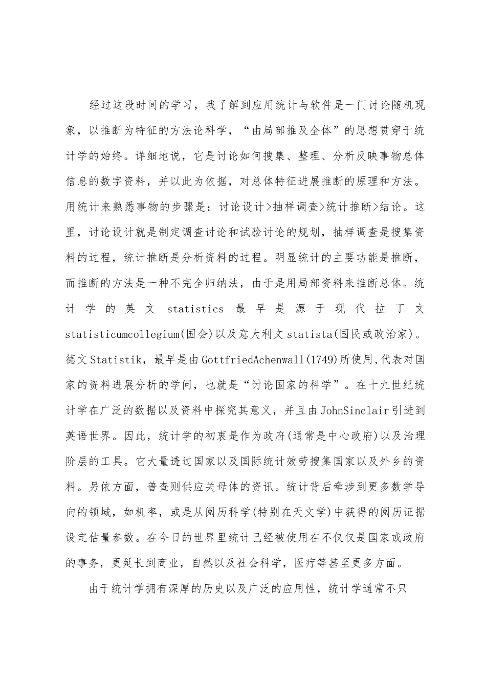 应用统计与软件学习心得_第2页