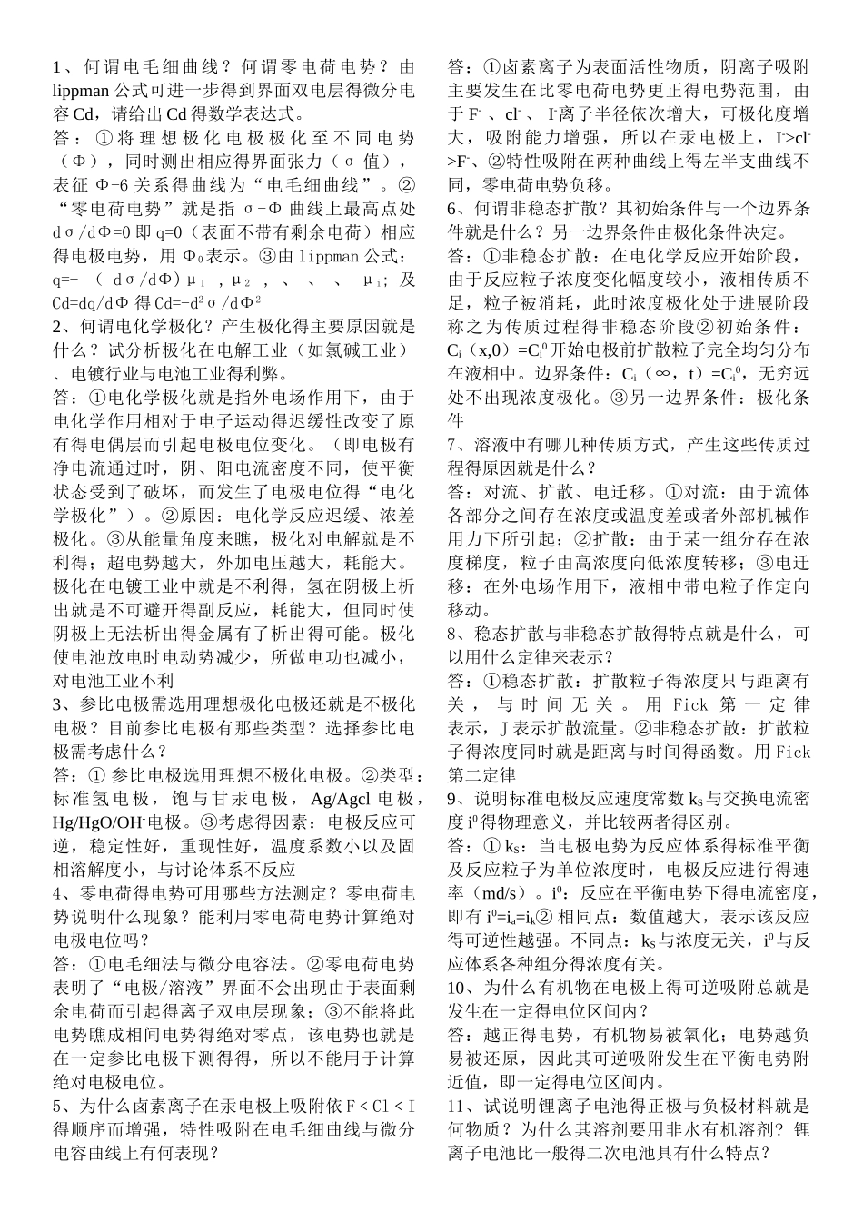 应用电化学简单题附答案_第1页