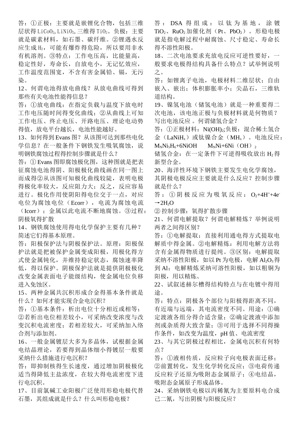 应用电化学简单题附答案_第2页