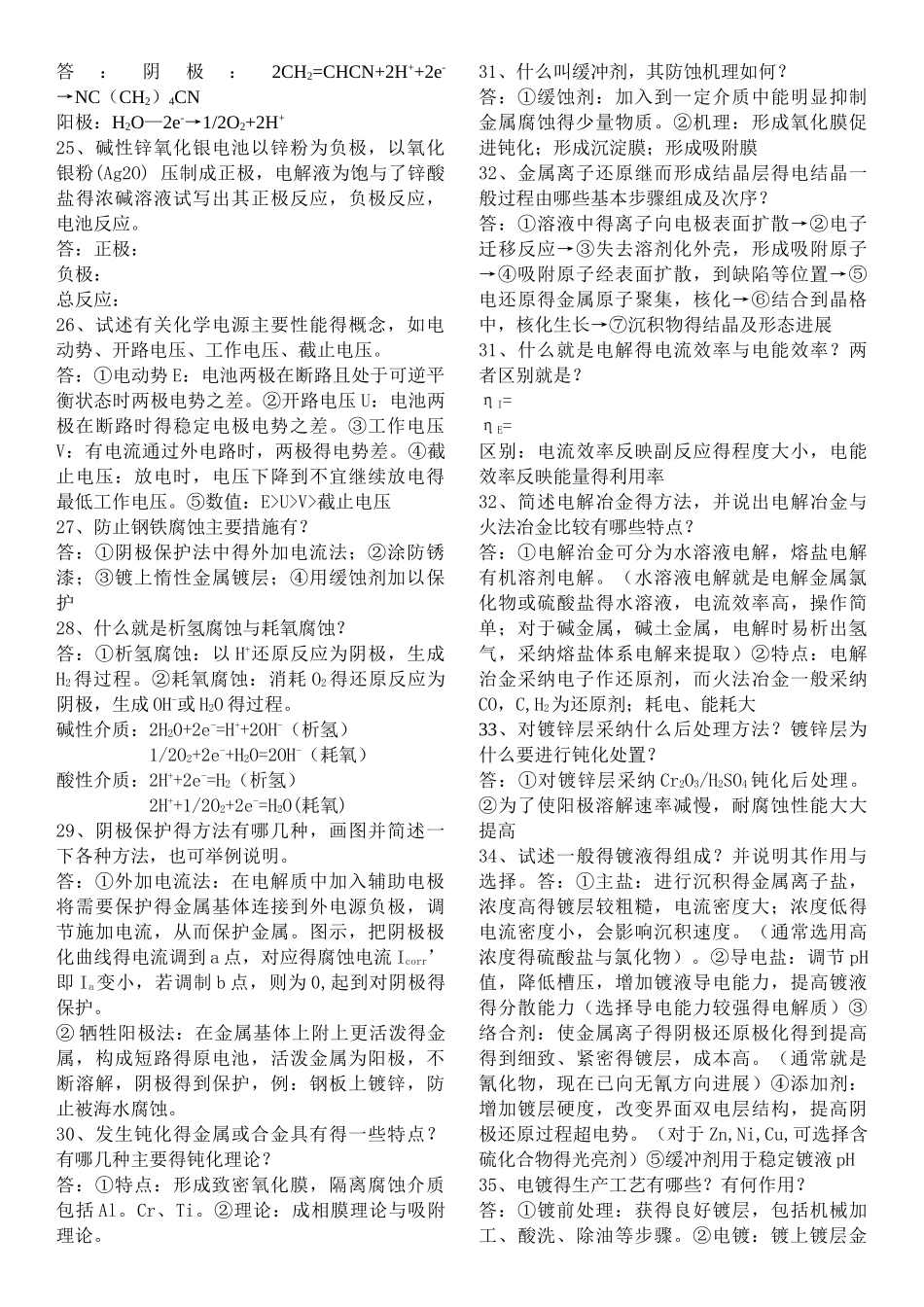 应用电化学简单题附答案_第3页