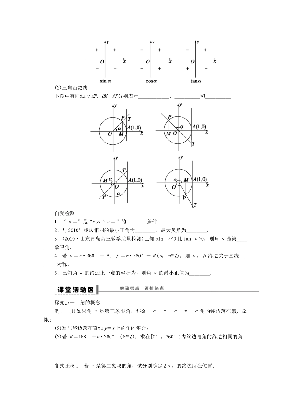 高考数学大一轮复习 4.1任意角、弧度制及任意角的三角函数学案 理 苏教版-苏教版高三全册数学学案_第2页