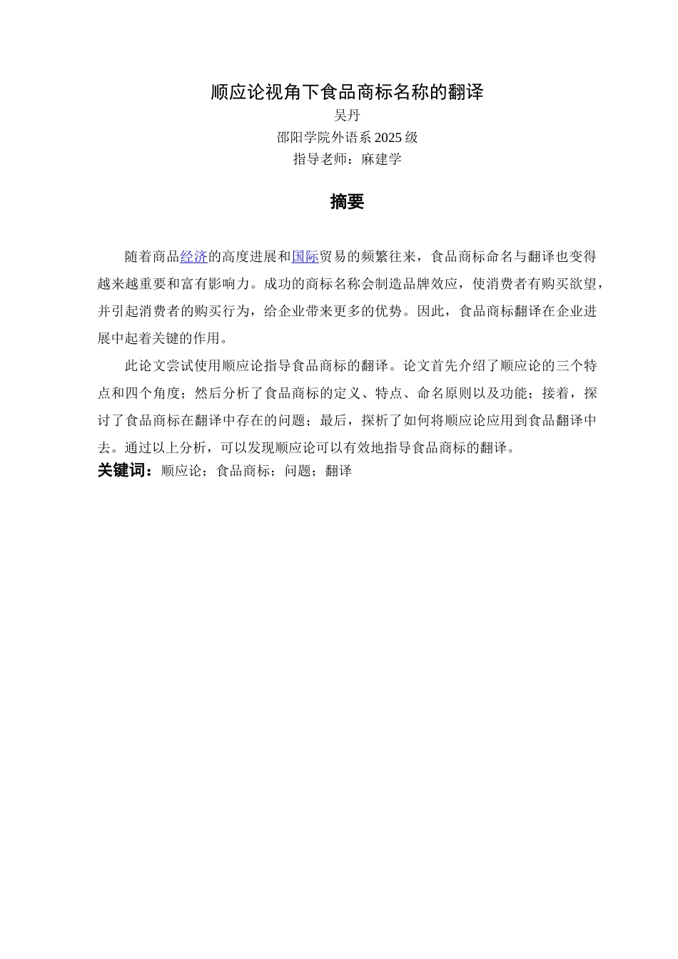 应顺论视角下食品商标名称的翻译-论文--大学毕设论文_第3页