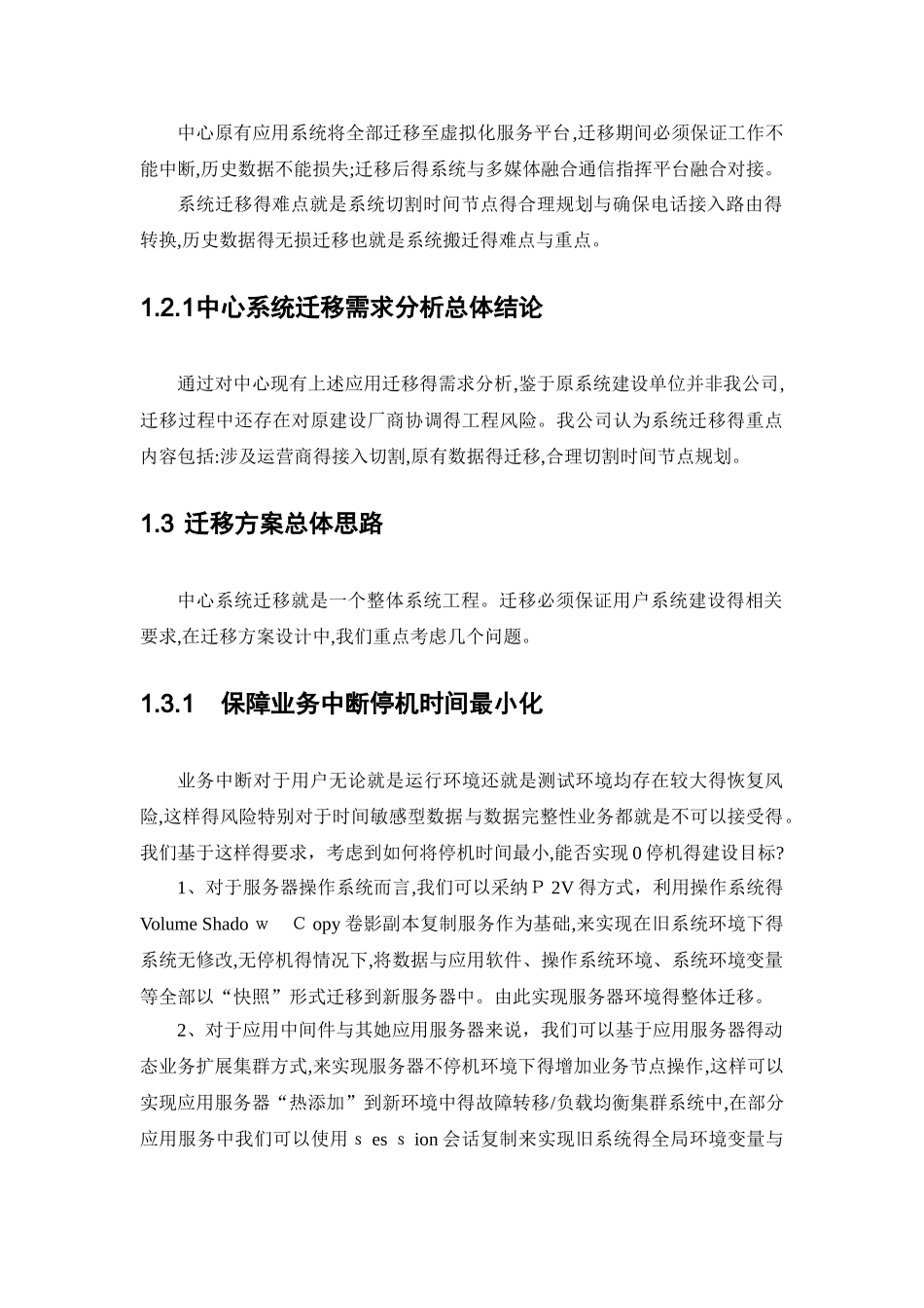 应用系统迁移方案_第2页