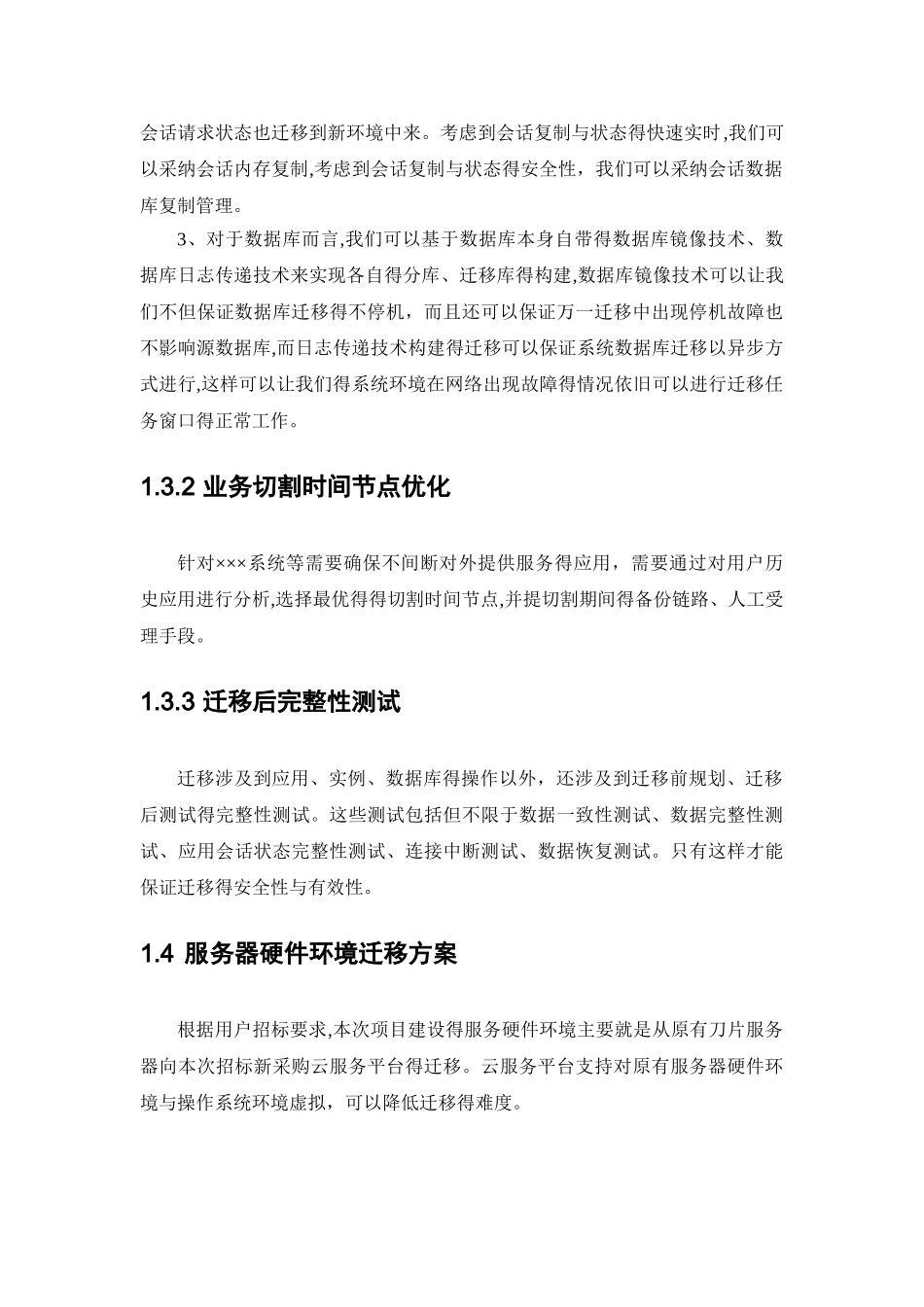 应用系统迁移方案_第3页