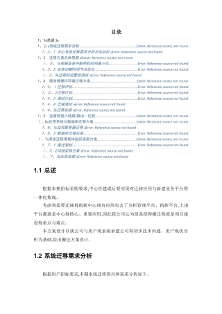应用系统迁移方案