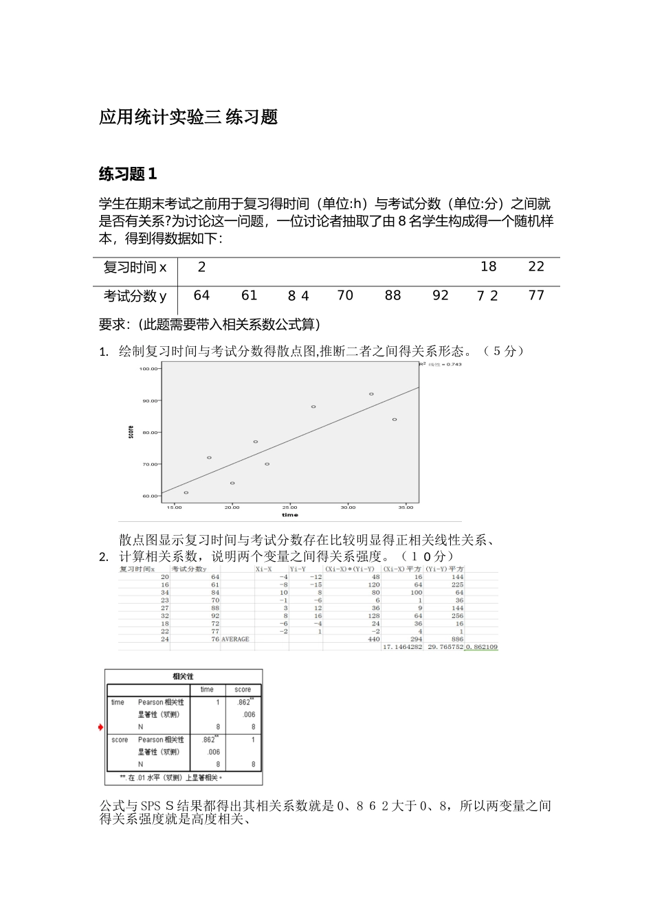 应用统计实验三_第1页