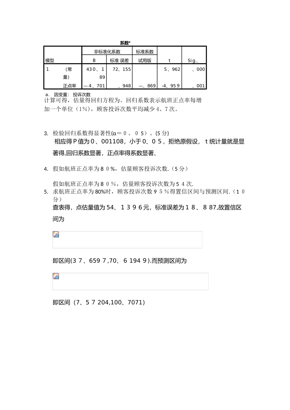 应用统计实验三_第3页