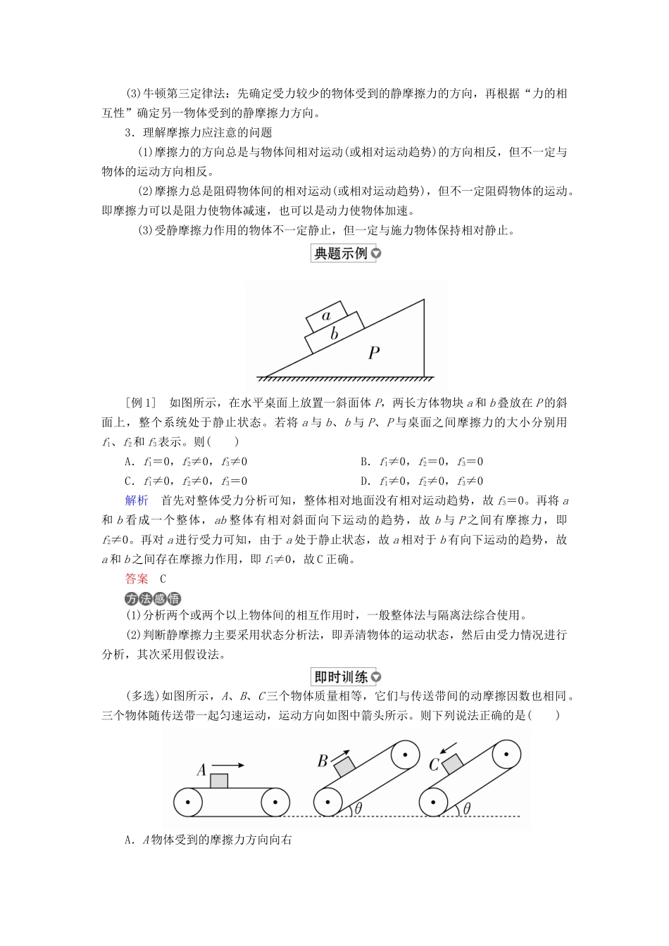 （全国版）高考物理一轮复习 第2章 相互作用 第6课时 摩擦力学案-人教版高三全册物理学案_第2页