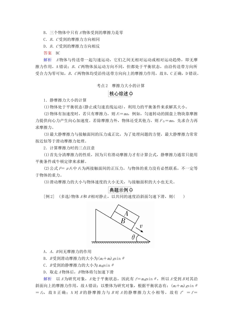 （全国版）高考物理一轮复习 第2章 相互作用 第6课时 摩擦力学案-人教版高三全册物理学案_第3页