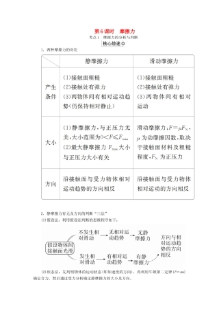 （全国版）高考物理一轮复习 第2章 相互作用 第6课时 摩擦力学案-人教版高三全册物理学案