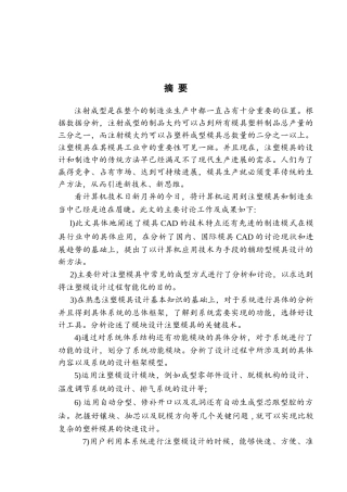 底座注塑模具的设计大学毕设论文