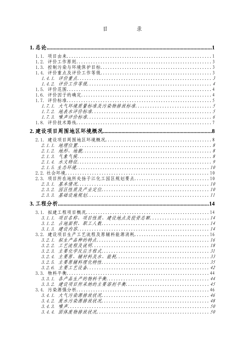 应用颜料、合成树脂一期工程项目环境评估报告_第2页