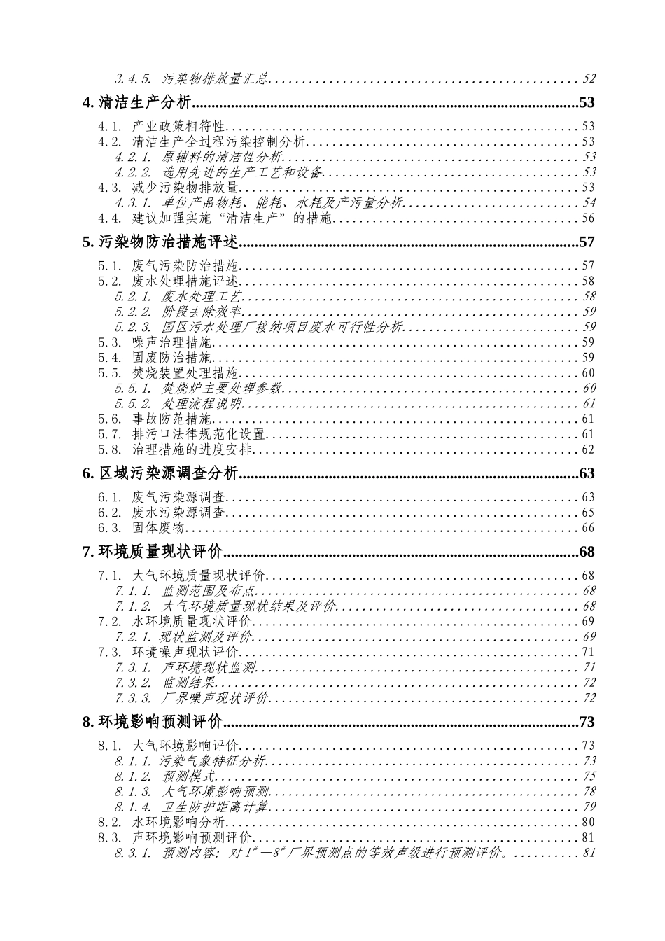 应用颜料、合成树脂一期工程项目环境评估报告_第3页