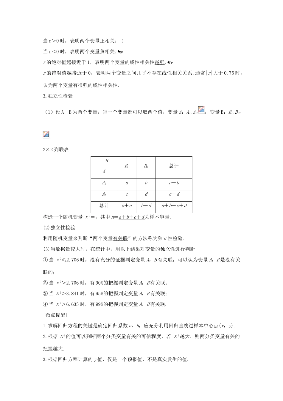 高考数学总复习 第十章 统计与统计案例、概率 第3节 相关性、最小二乘估计、统计案例教案 文（含解析）北师大版-北师大版高三全册数学教案_第2页