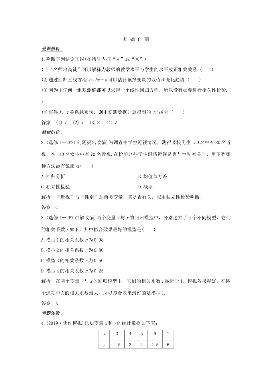 高考数学总复习 第十章 统计与统计案例、概率 第3节 相关性、最小二乘估计、统计案例教案 文（含解析）北师大版-北师大版高三全册数学教案_第3页