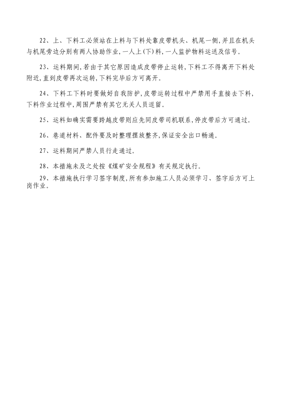 底皮带运料专项安全技术措施_第3页