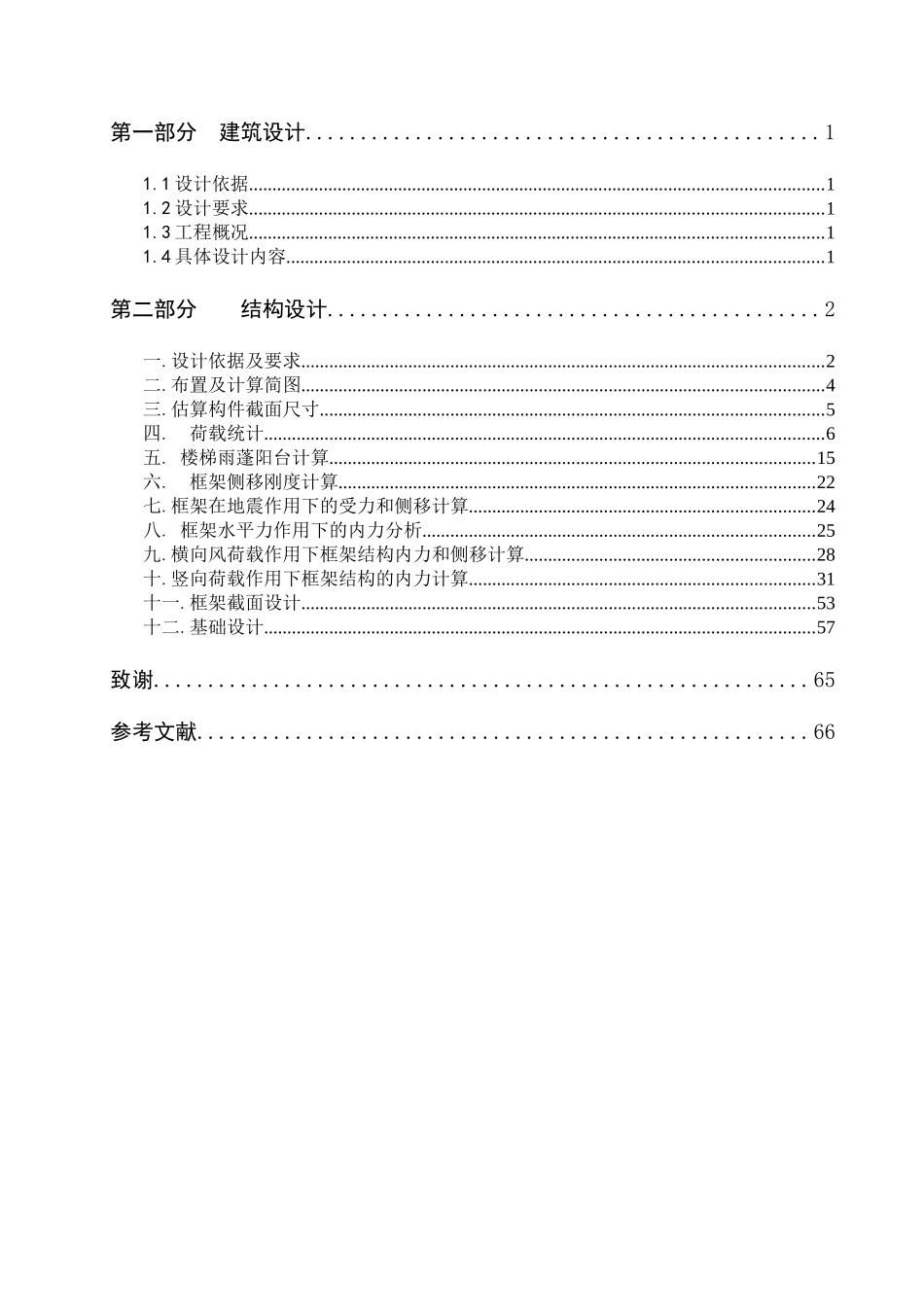 底框结构计算书大学毕设论文_第3页