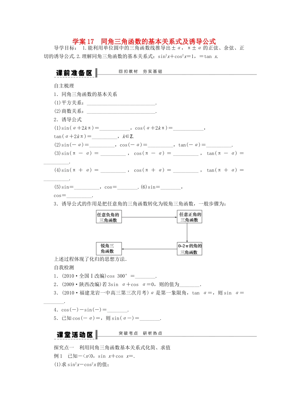 高考数学大一轮复习 4.2同角三角函数的基本关系式及诱导公式学案 理 苏教版-苏教版高三全册数学学案_第1页