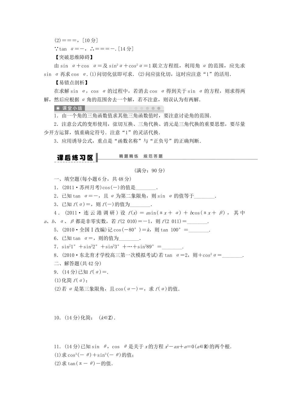 高考数学大一轮复习 4.2同角三角函数的基本关系式及诱导公式学案 理 苏教版-苏教版高三全册数学学案_第3页