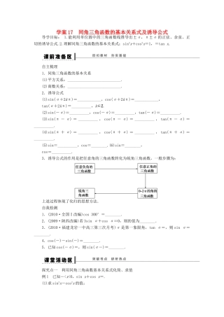 高考数学大一轮复习 4.2同角三角函数的基本关系式及诱导公式学案 理 苏教版-苏教版高三全册数学学案
