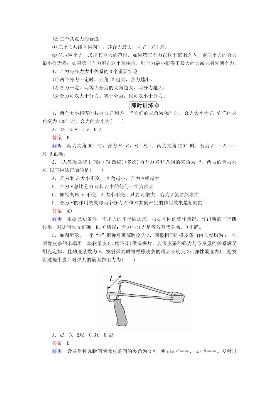 （全国版）高考物理一轮复习 第2章 相互作用 第7课时 力的合成与分解学案-人教版高三全册物理学案_第3页