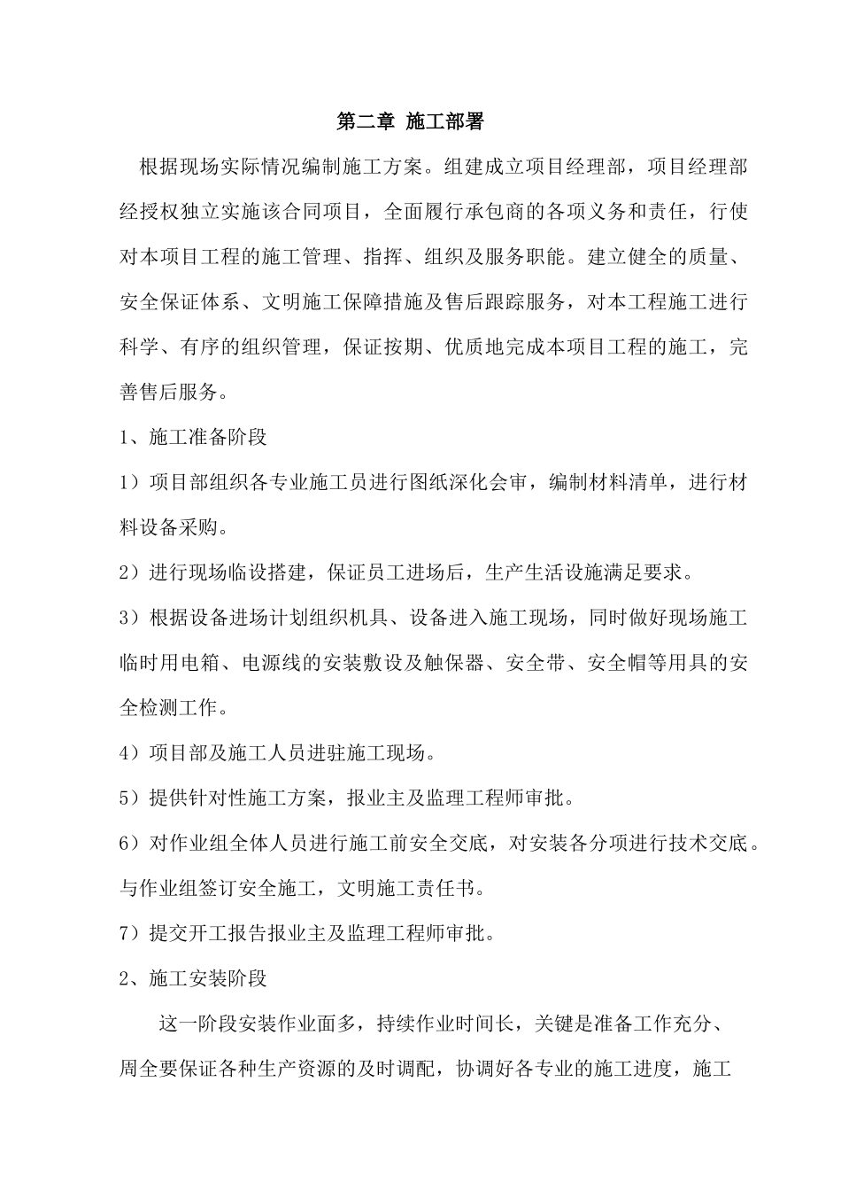 店酒照明亮化工程施工组织设计方案--大学毕设论文_第3页