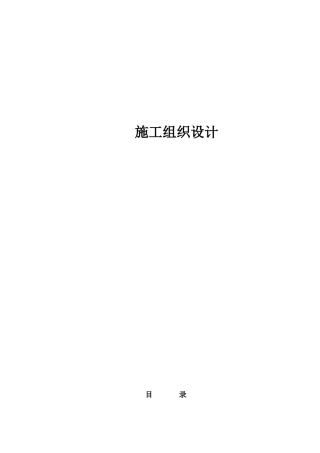 店酒照明亮化工程施工组织设计方案--大学毕设论文