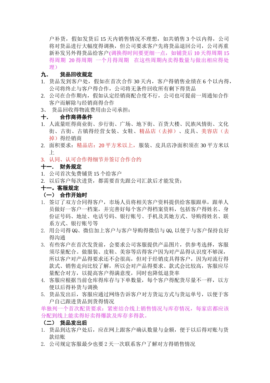 店中店运营细则_第2页