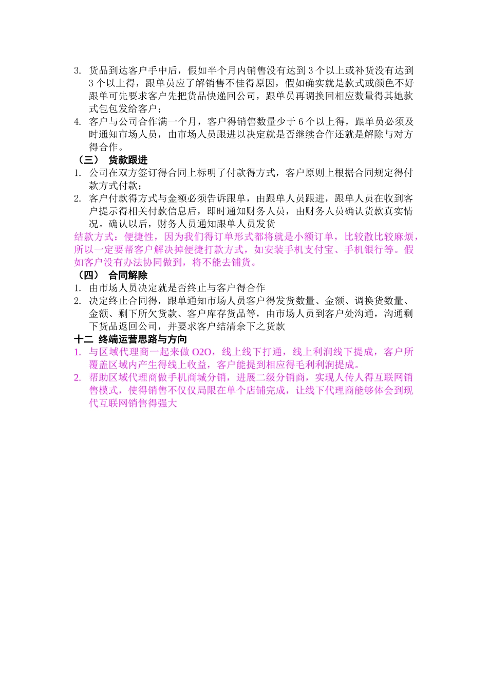 店中店运营细则_第3页